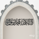 2 First Kalima Acyrlic Islamic Wall Art