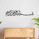 4 Bismillah Acyrlic Islamic Wall Art