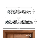 3 Bilsmillahi Hada min faluli rabbi Acyrlic Islamic Wall Art
