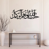 Hasbunallah Wa Ni'Mal Wakeel (Surah Ali 'Imran)