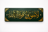 La Haula Wala Quwata | Islamic Art