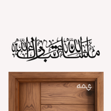 Masha Allah Thabarakallah Acyrlic Islamic Wall Art