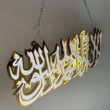 Kalima Sharif Premium Acrylic Wall Art