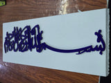 Bismillah Islamic Acrylic Wall Art